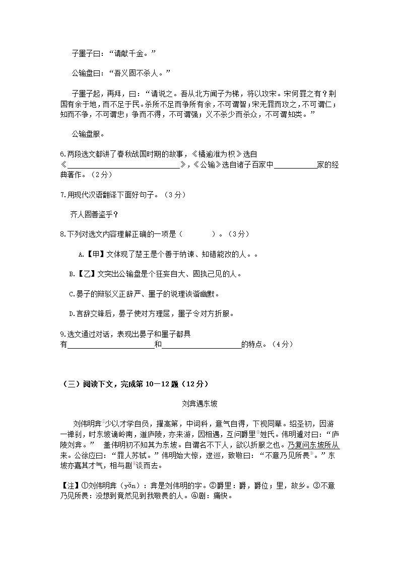 上海市2020年中考语文试卷(word解析版).doc第2页