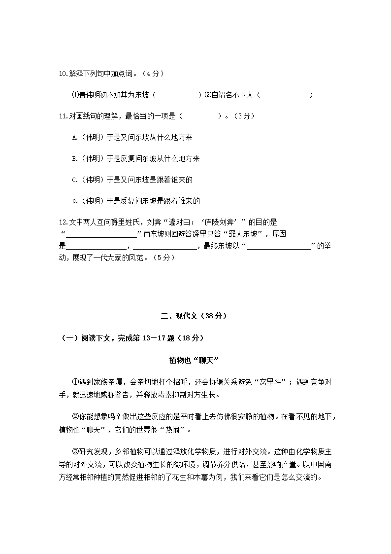 上海市2020年中考语文试卷(word解析版).doc第3页