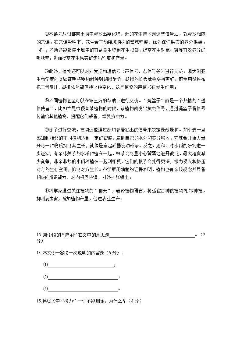 上海市2020年中考语文试卷(word解析版).doc第4页