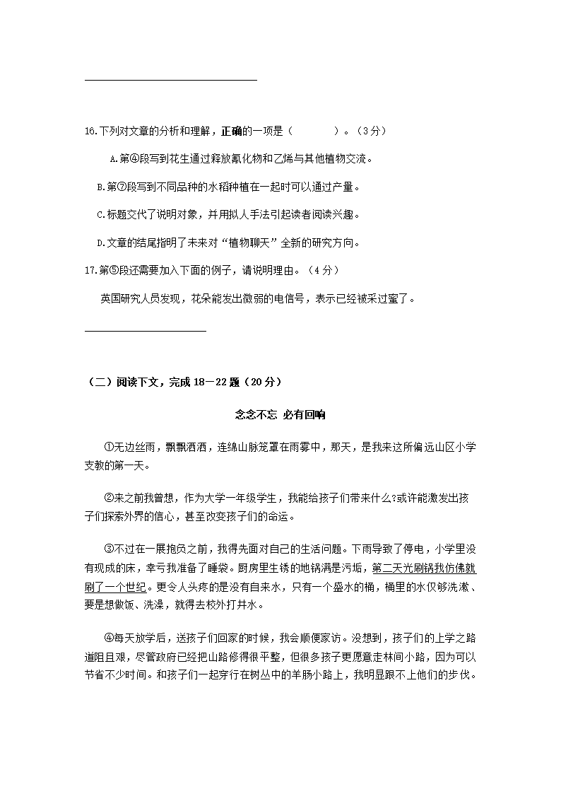 上海市2020年中考语文试卷(word解析版).doc第5页