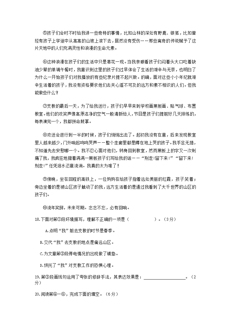 上海市2020年中考语文试卷(word解析版).doc第6页