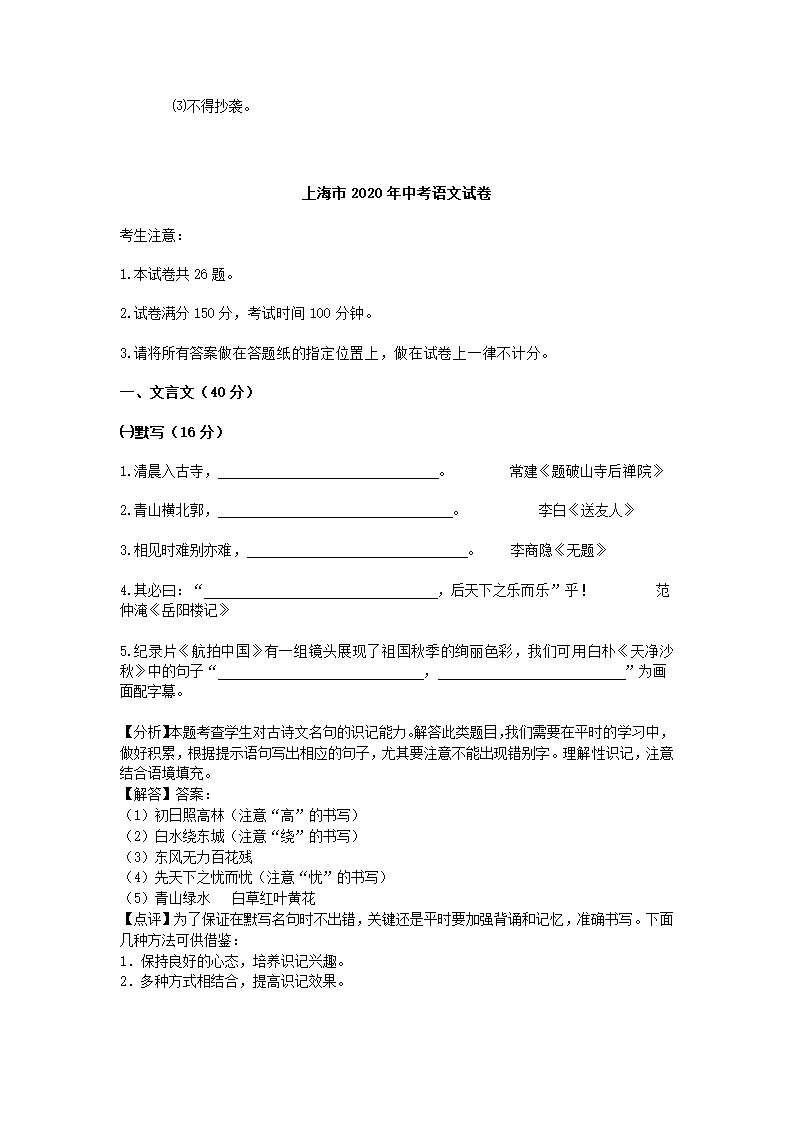 上海市2020年中考语文试卷(word解析版).doc第9页