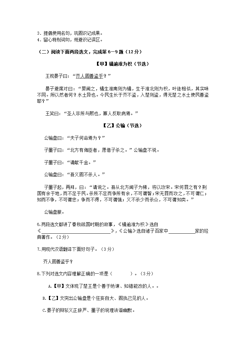 上海市2020年中考语文试卷(word解析版).doc第10页