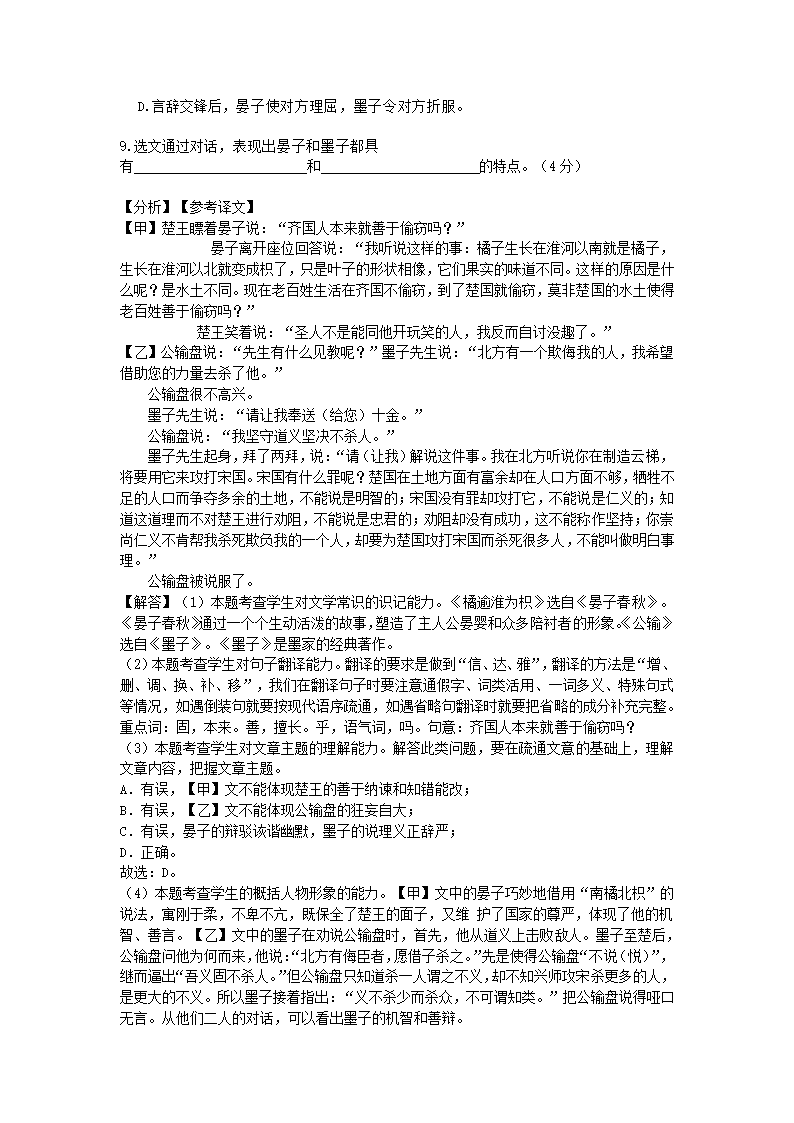 上海市2020年中考语文试卷(word解析版).doc第11页