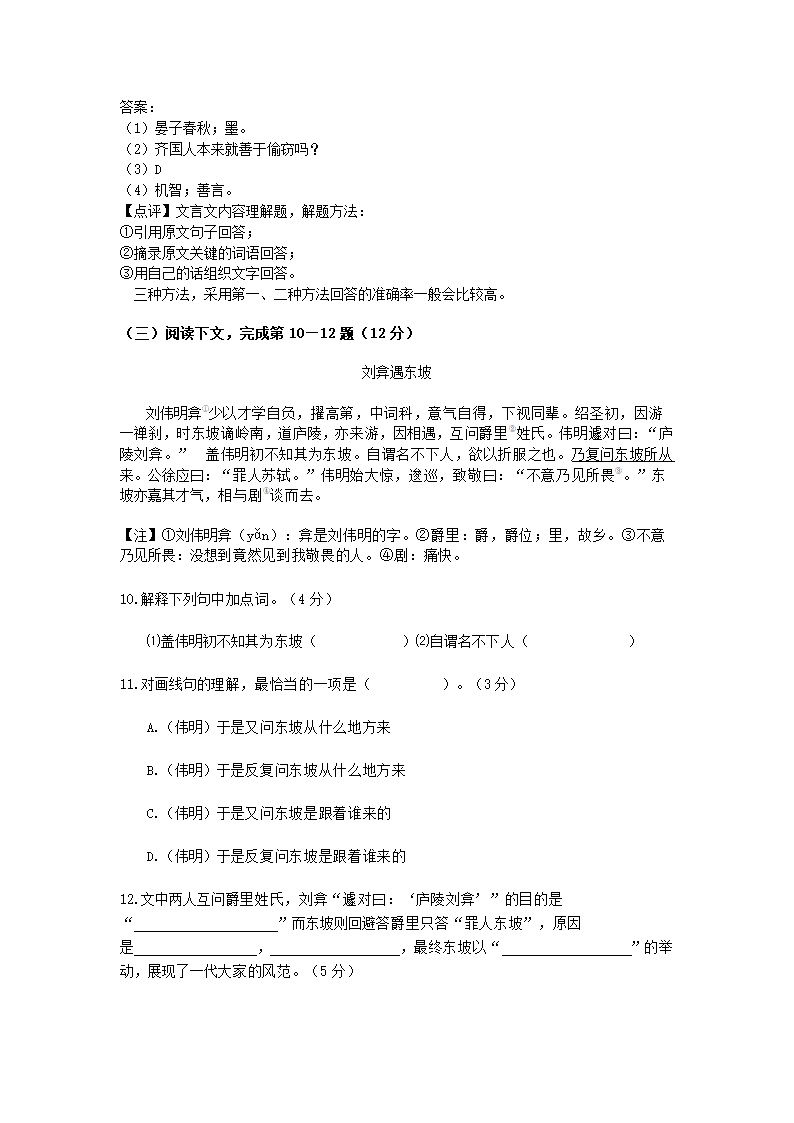 上海市2020年中考语文试卷(word解析版).doc第12页