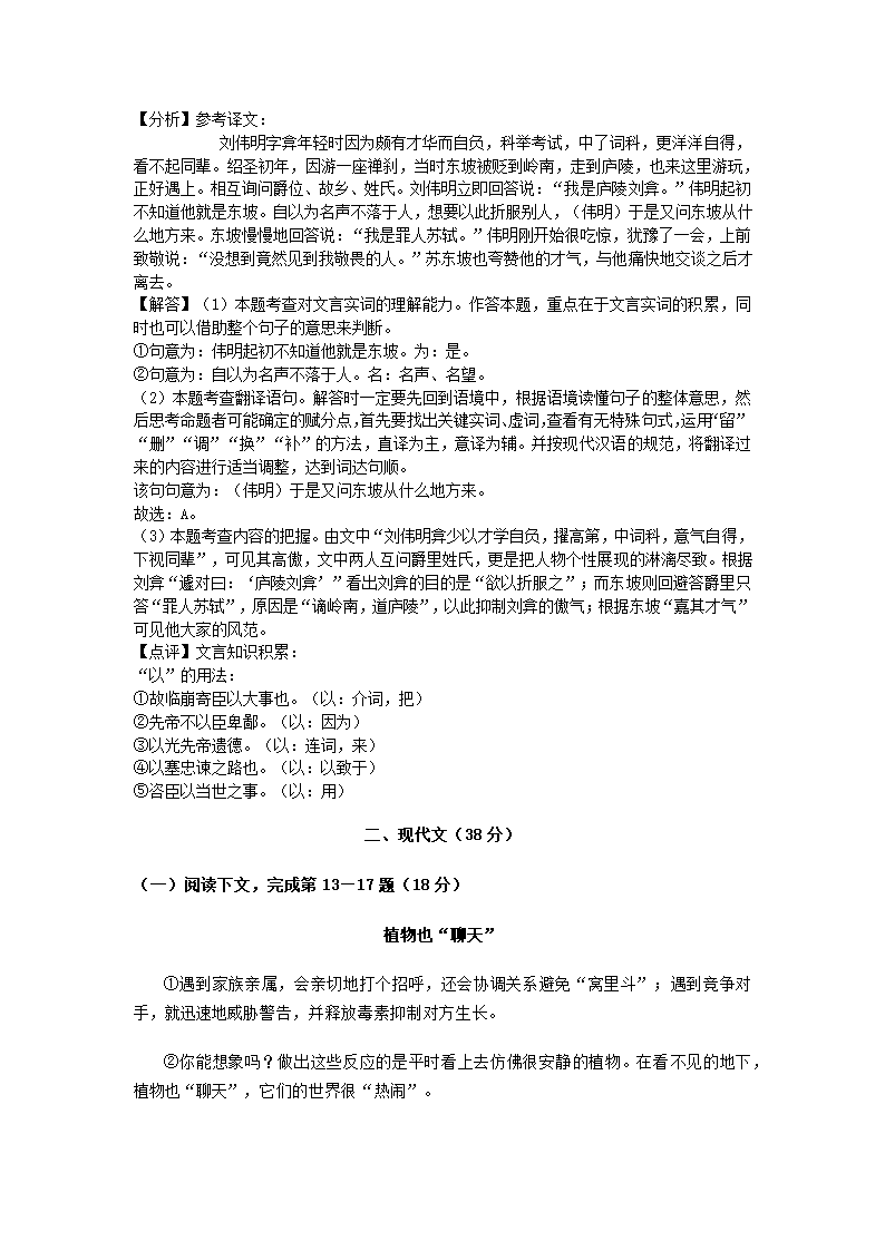 上海市2020年中考语文试卷(word解析版).doc第13页