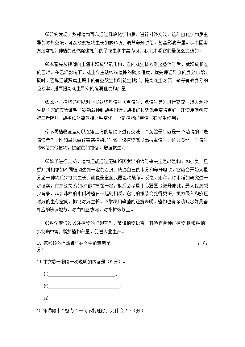 上海市2020年中考语文试卷(word解析版).doc第14页