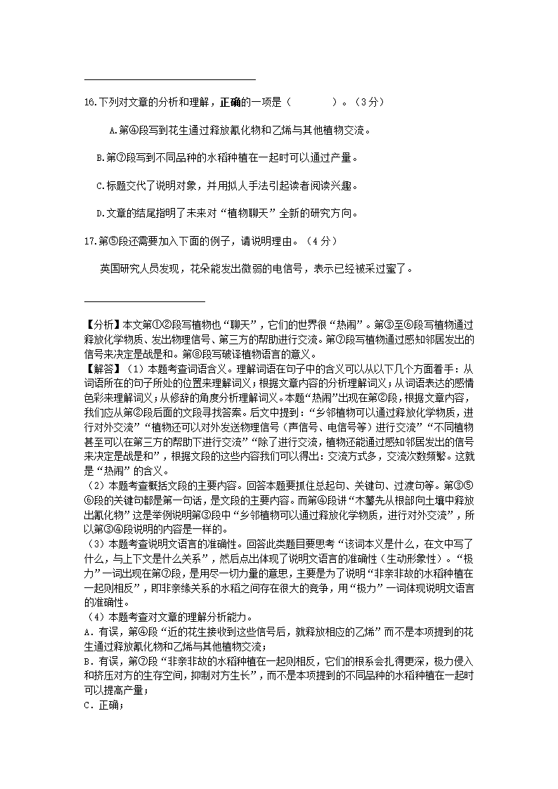 上海市2020年中考语文试卷(word解析版).doc第15页