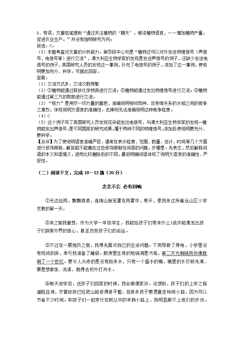 上海市2020年中考语文试卷(word解析版).doc第16页