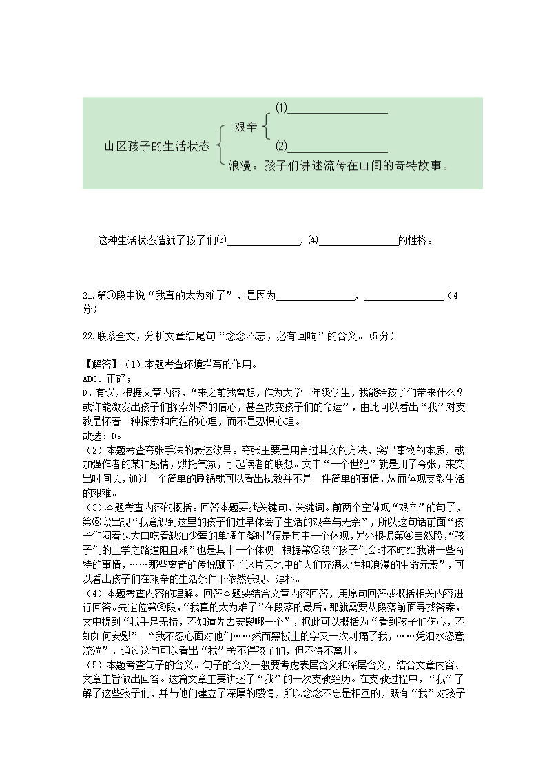 上海市2020年中考语文试卷(word解析版).doc第18页