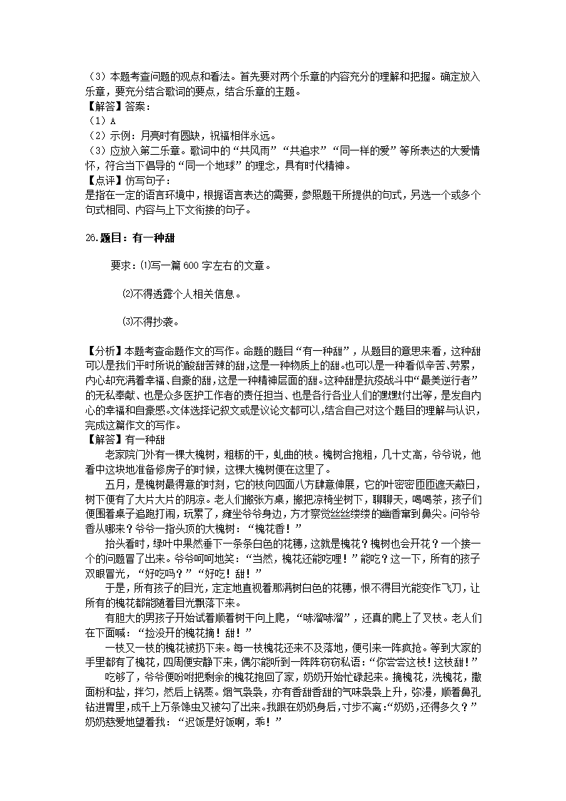 上海市2020年中考语文试卷(word解析版).doc第21页