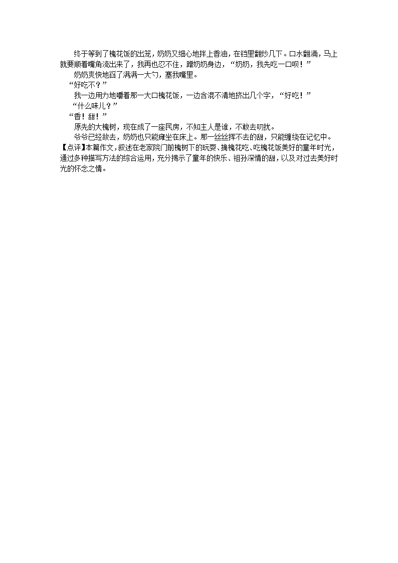 上海市2020年中考语文试卷(word解析版).doc第22页