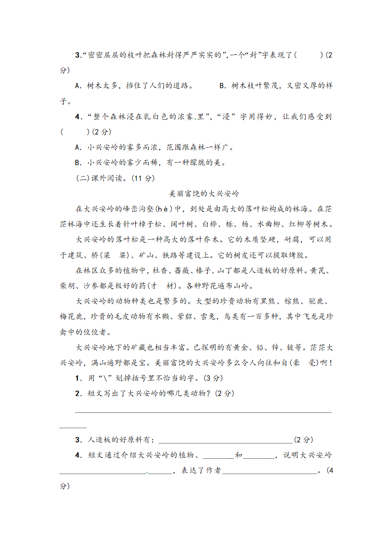 三年级上册语文第六单元测试卷.docx第3页