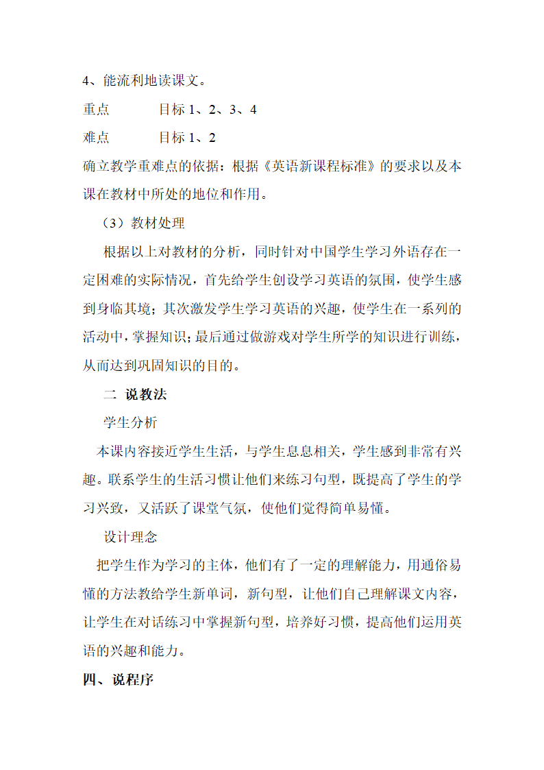 冀教版小学英语六年级下册9课教案.doc第2页