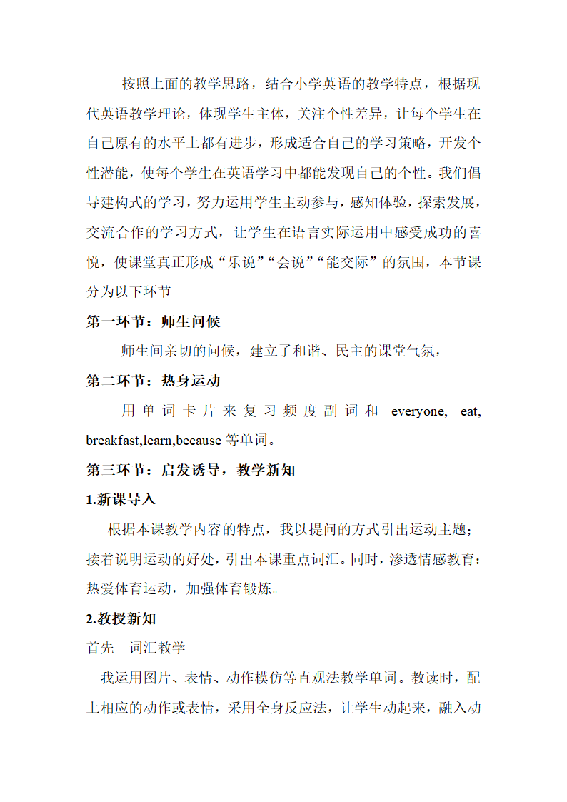 冀教版小学英语六年级下册9课教案.doc第3页