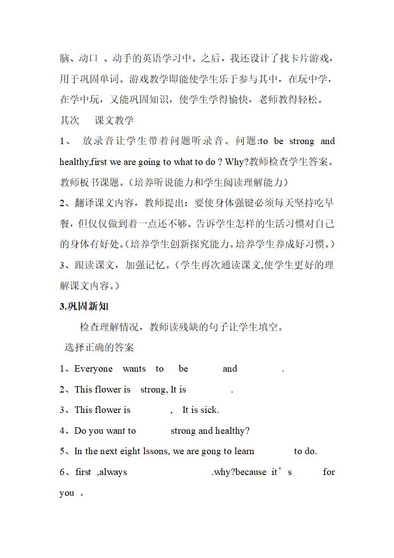 冀教版小学英语六年级下册9课教案.doc第4页