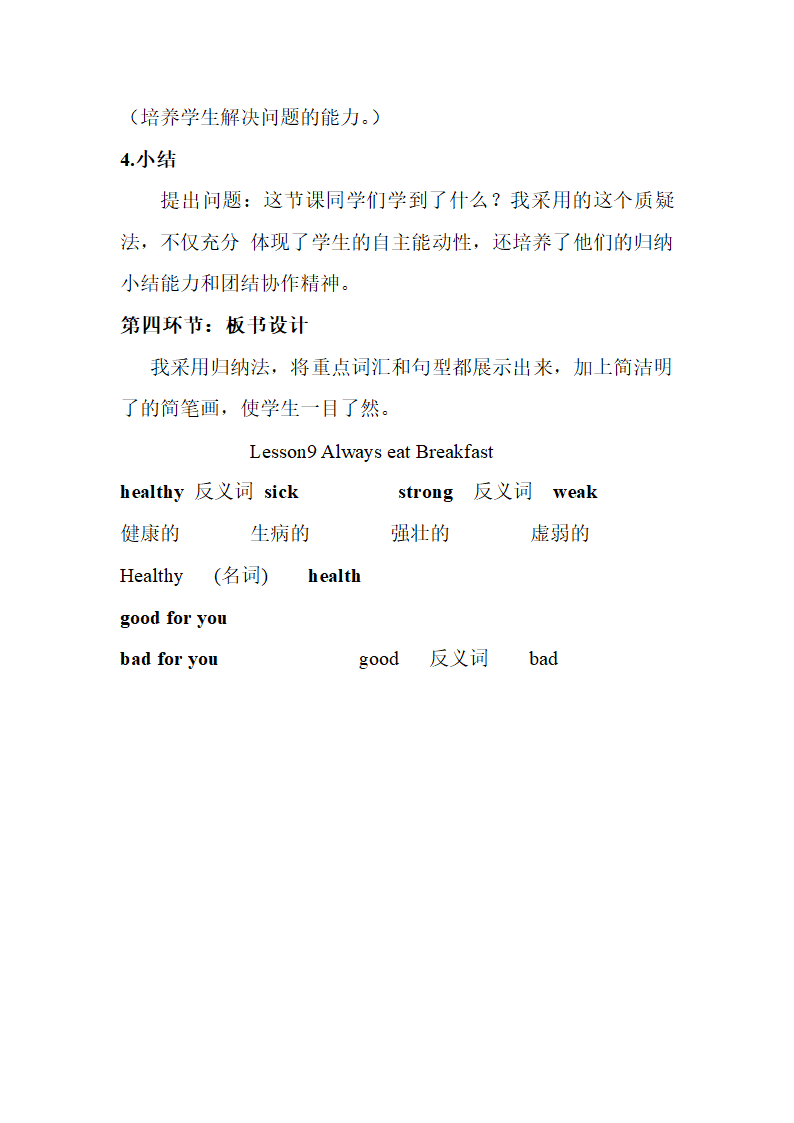 冀教版小学英语六年级下册9课教案.doc第5页