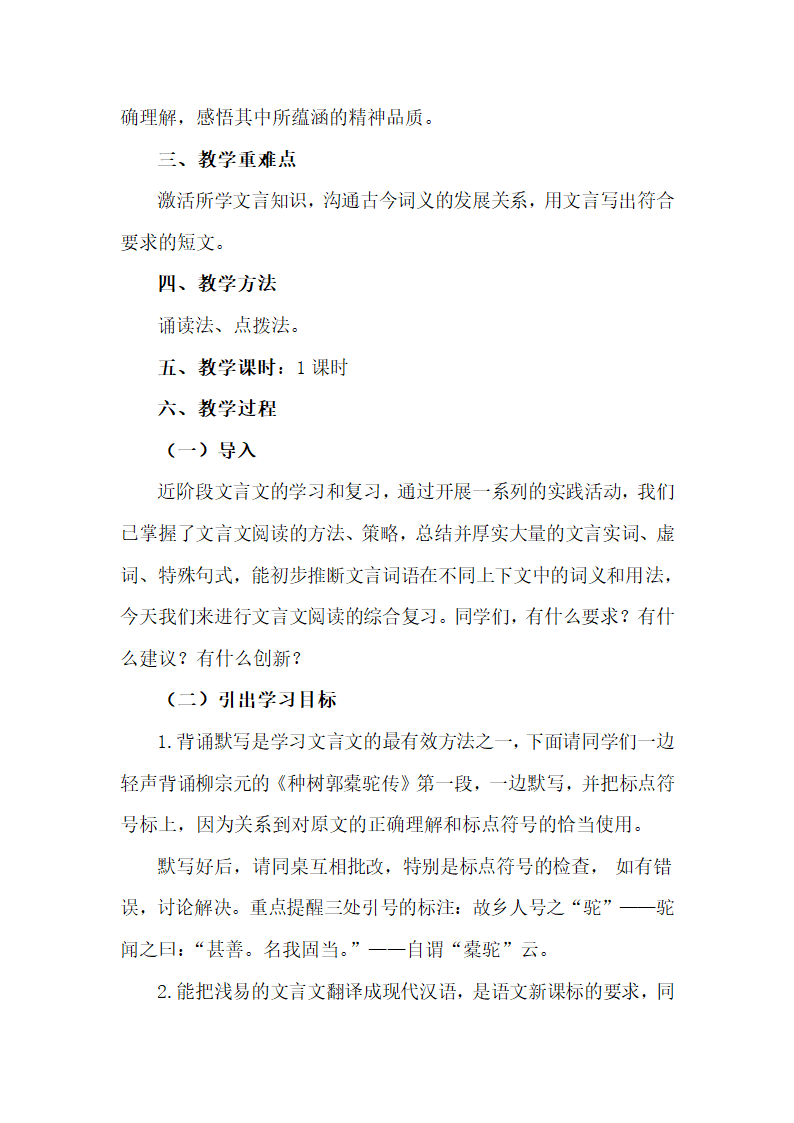 2023届高考语文文言文阅读综合复习教学设计.doc第2页