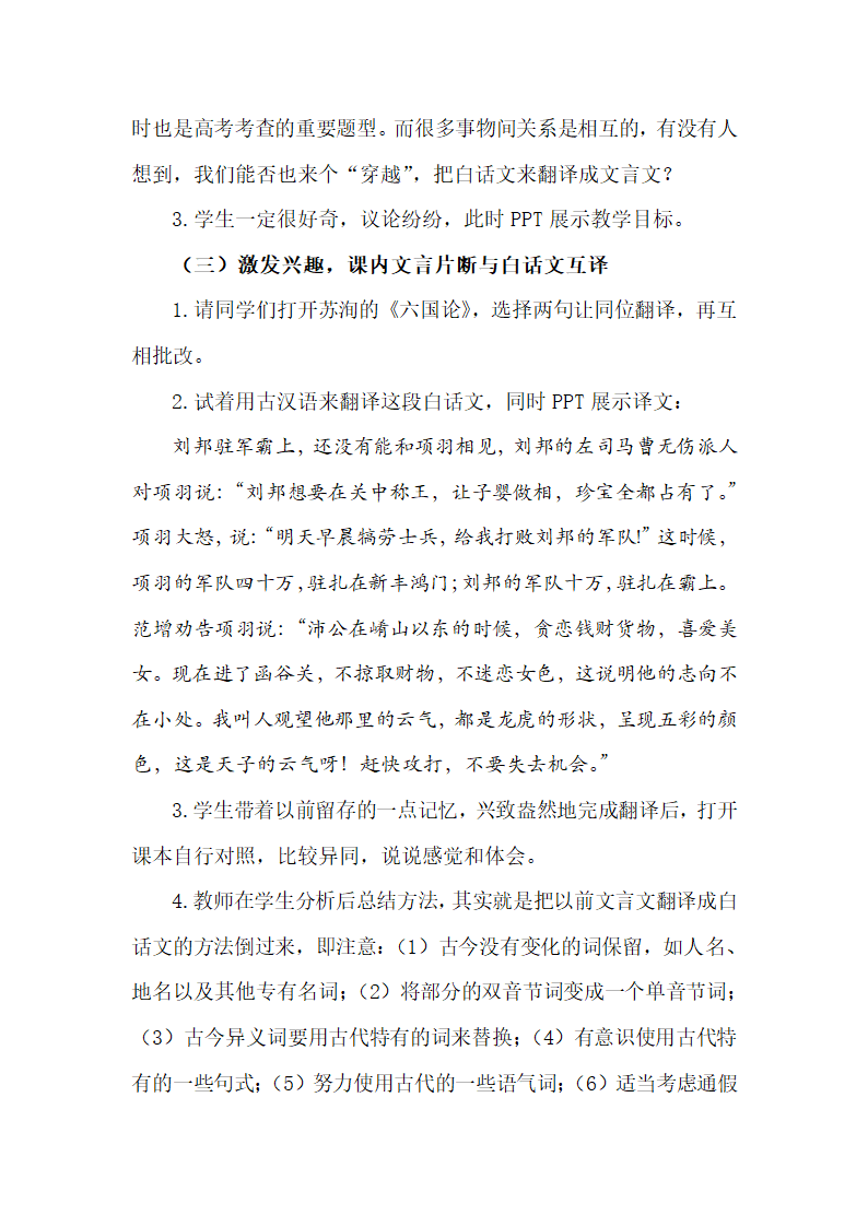 2023届高考语文文言文阅读综合复习教学设计.doc第3页