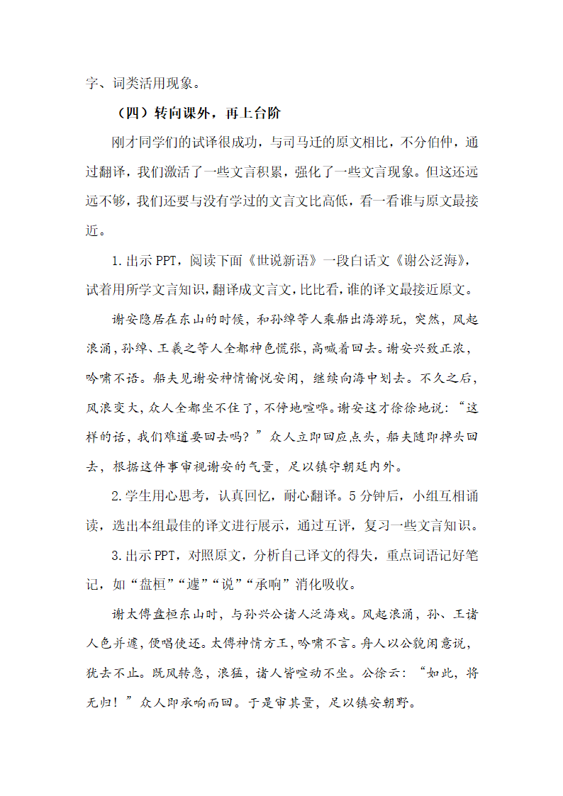 2023届高考语文文言文阅读综合复习教学设计.doc第4页