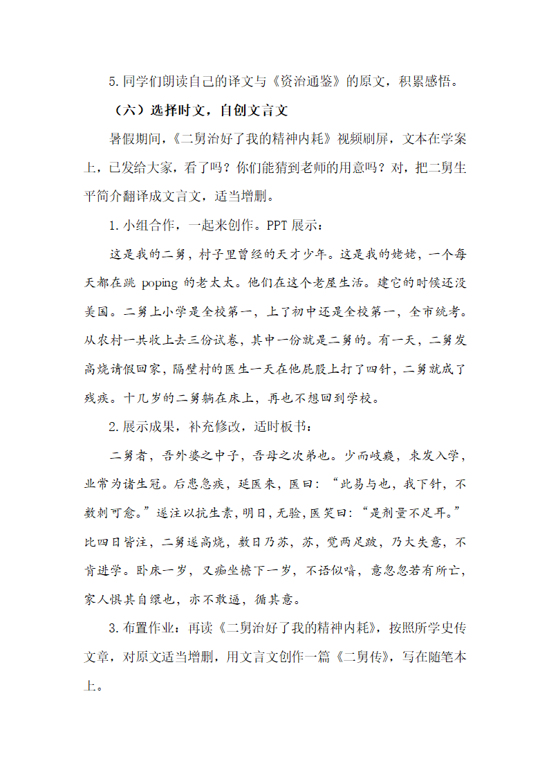 2023届高考语文文言文阅读综合复习教学设计.doc第6页