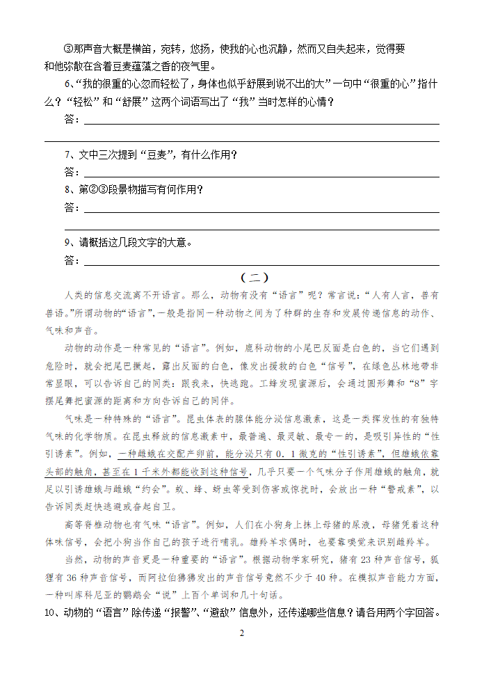 人教版语文七年级下第4单元语文测试题.doc第2页