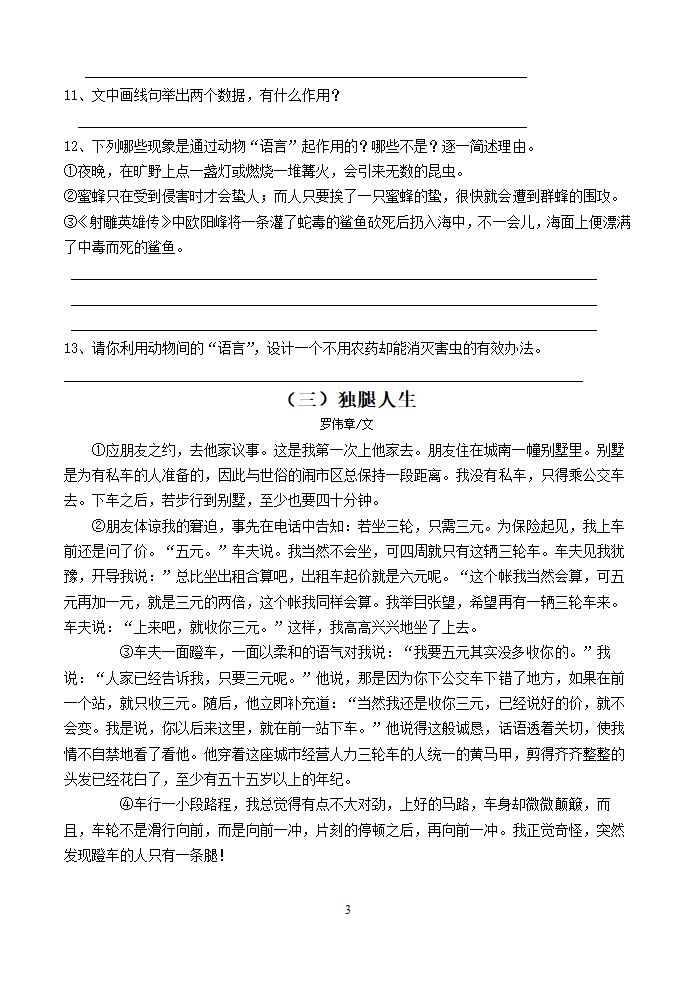 人教版语文七年级下第4单元语文测试题.doc第3页