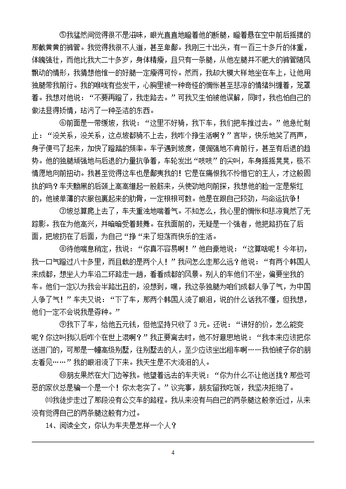 人教版语文七年级下第4单元语文测试题.doc第4页