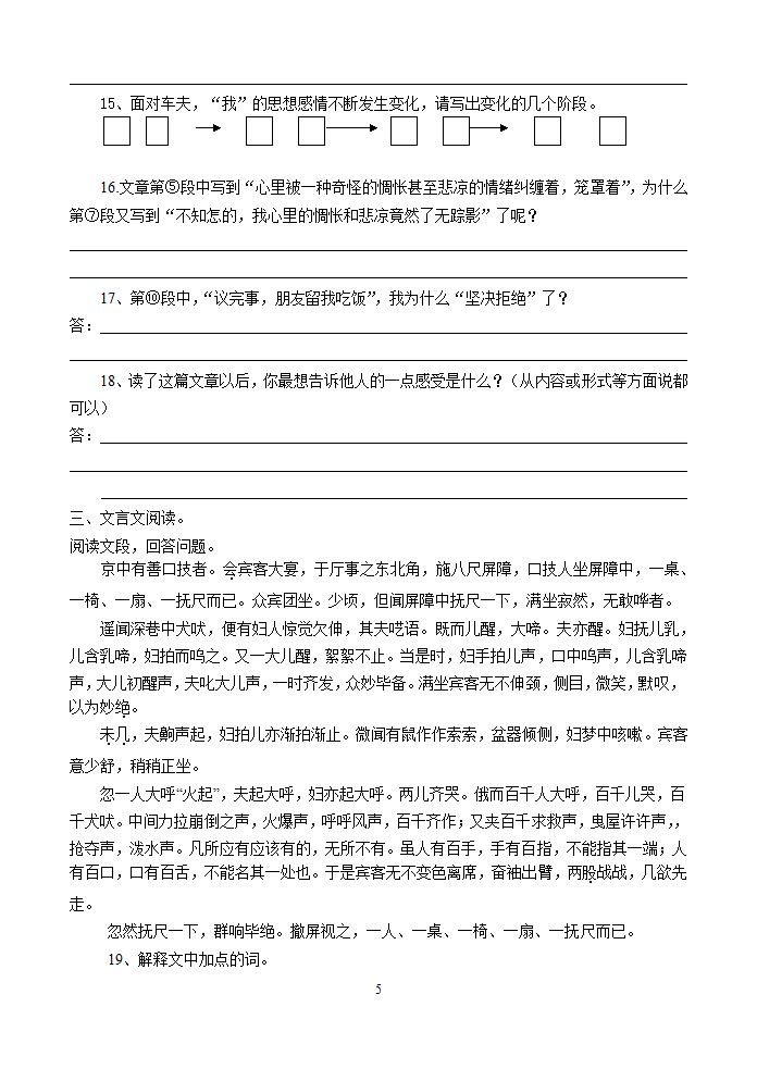 人教版语文七年级下第4单元语文测试题.doc第5页