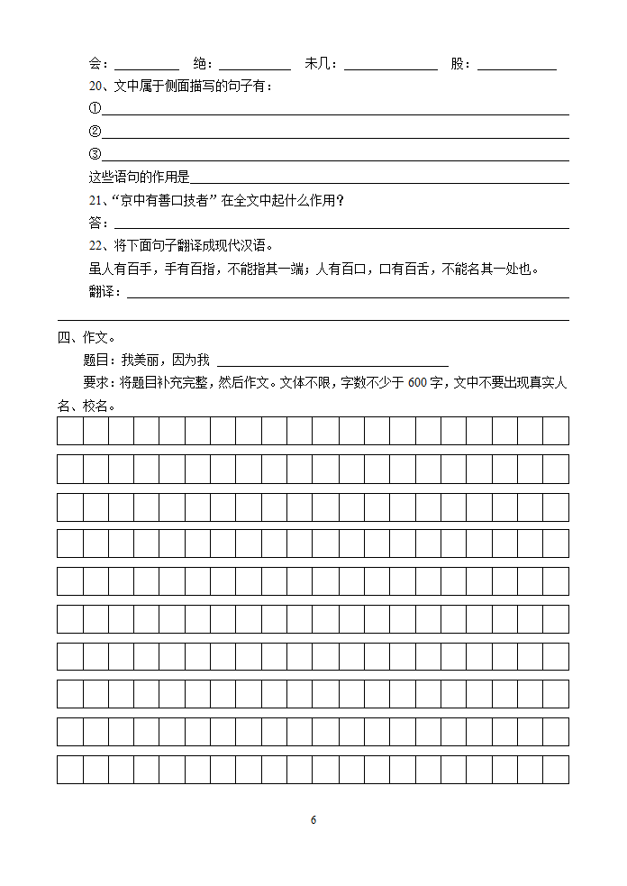 人教版语文七年级下第4单元语文测试题.doc第6页