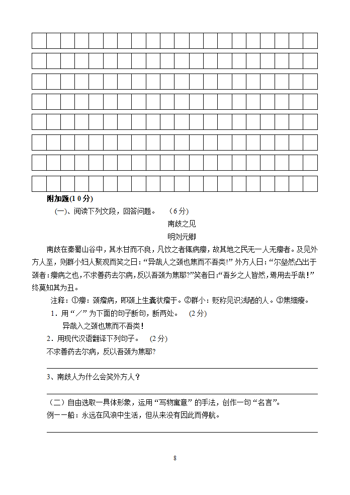 人教版语文七年级下第4单元语文测试题.doc第8页