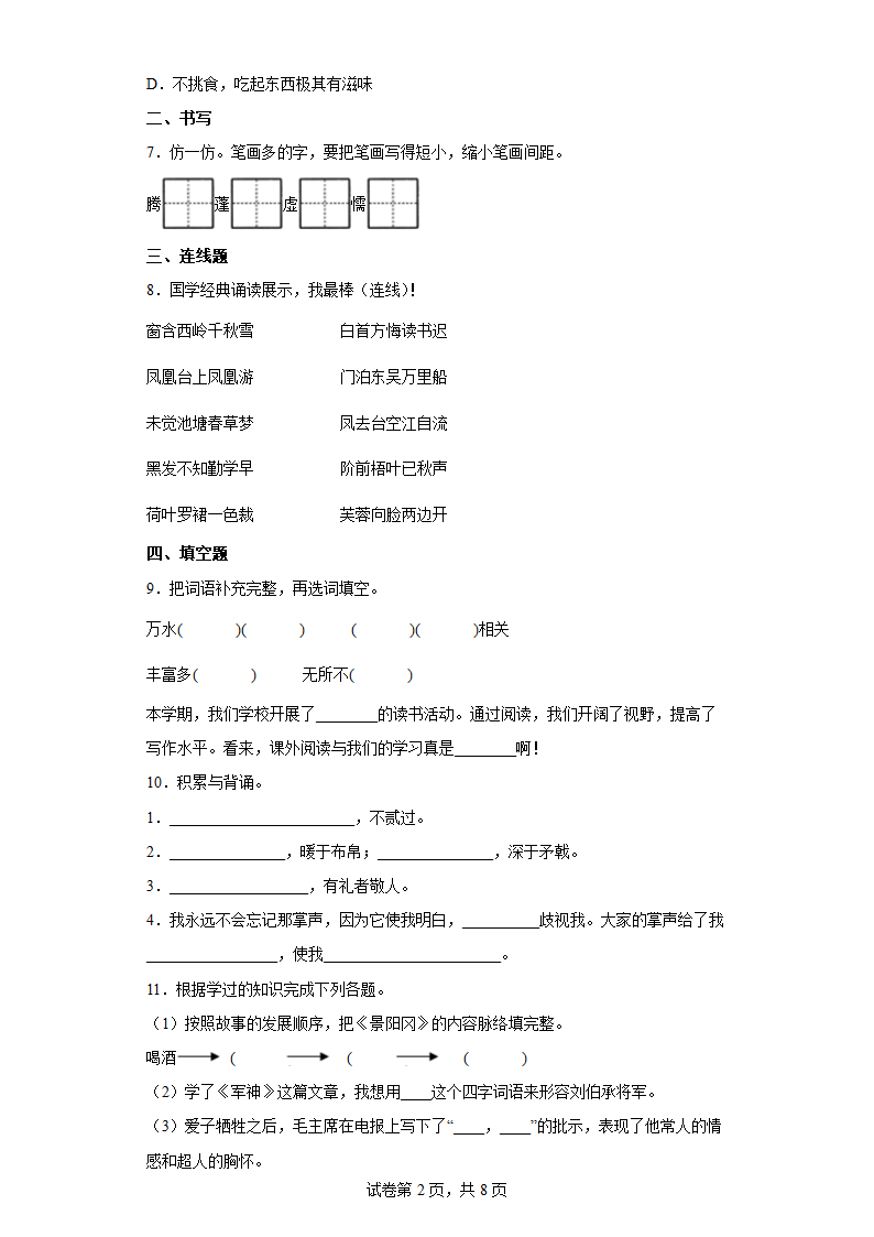 部编版语文小升初定心卷（二）（含答案）.doc第2页