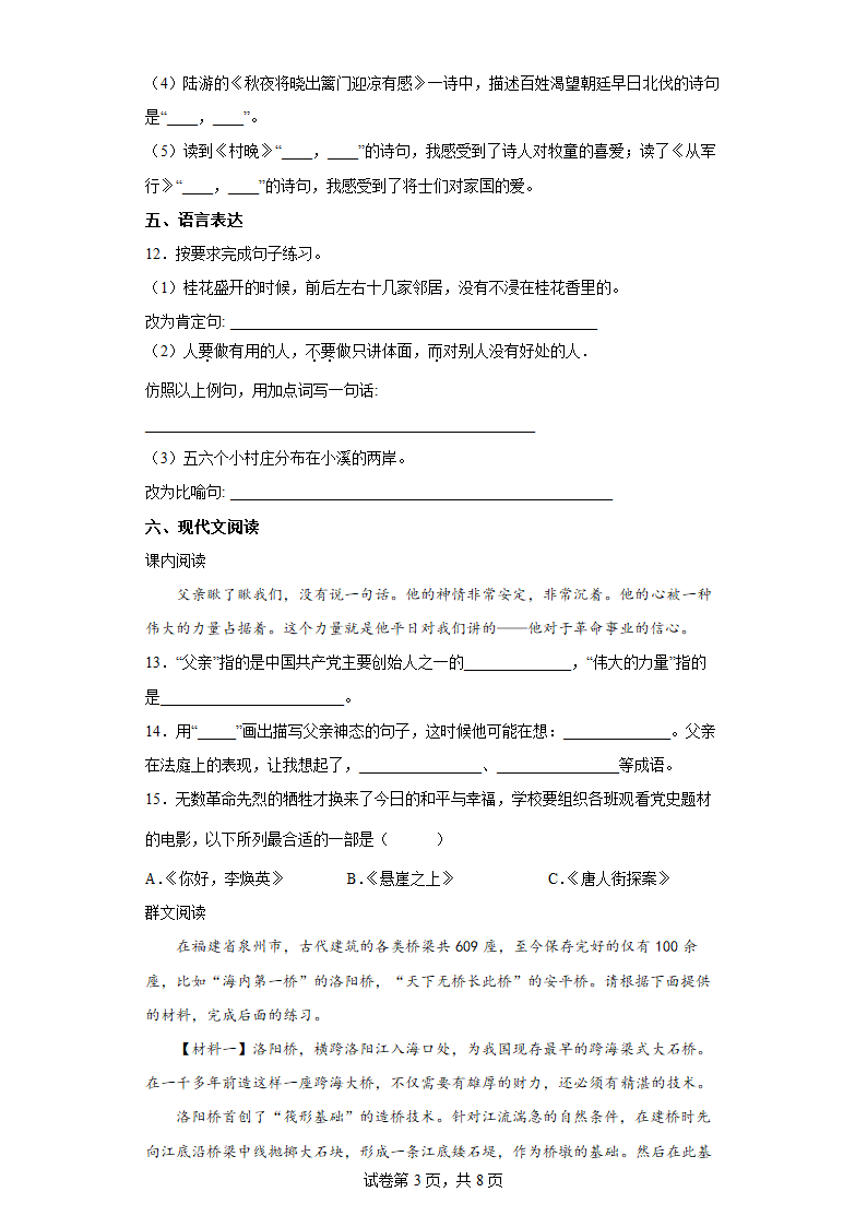 部编版语文小升初定心卷（二）（含答案）.doc第3页