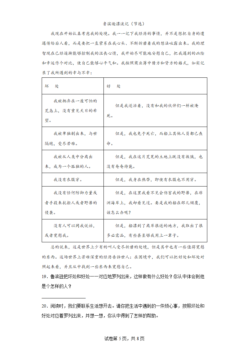 部编版语文小升初定心卷（二）（含答案）.doc第5页