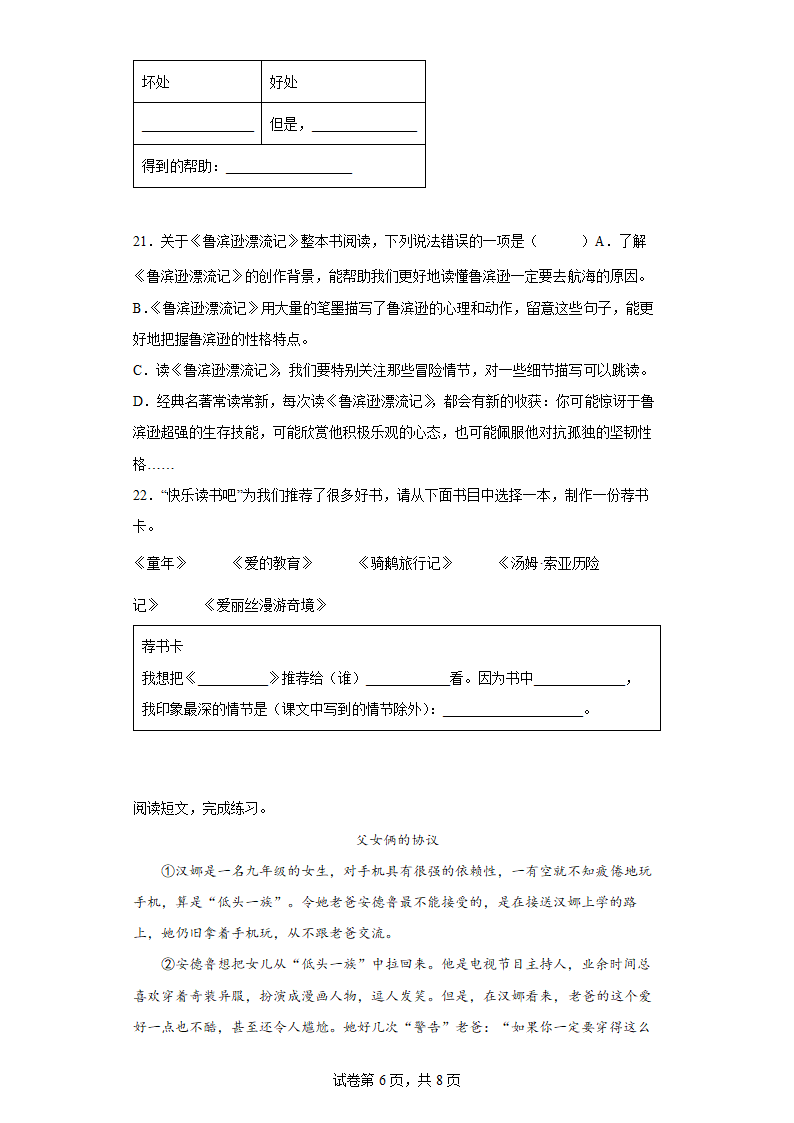 部编版语文小升初定心卷（二）（含答案）.doc第6页