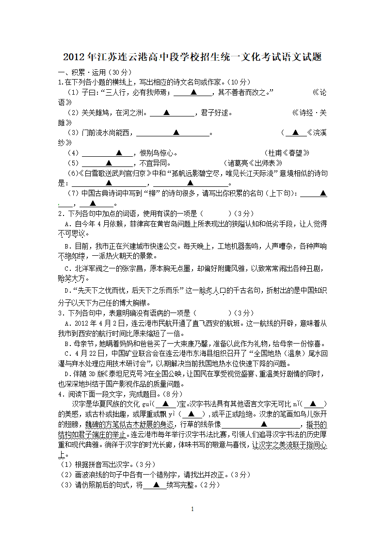 江苏省连云港市2012年中考语文试题.doc