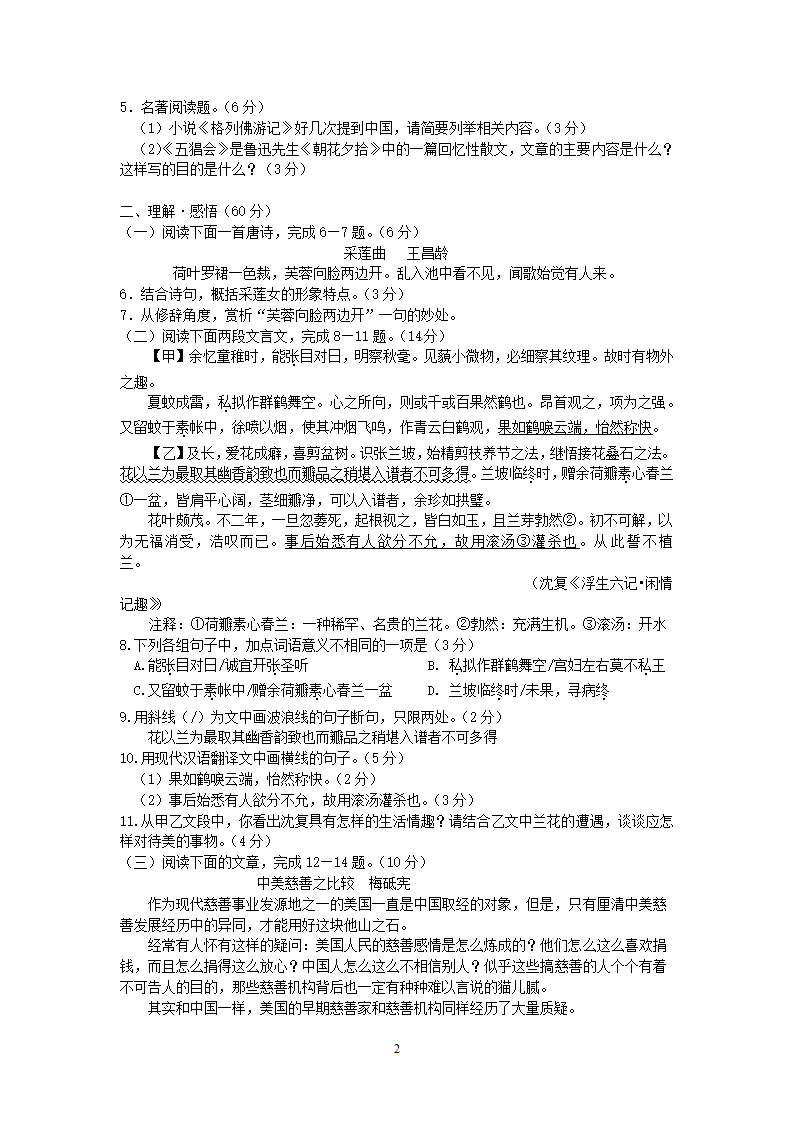 江苏省连云港市2012年中考语文试题.doc第2页