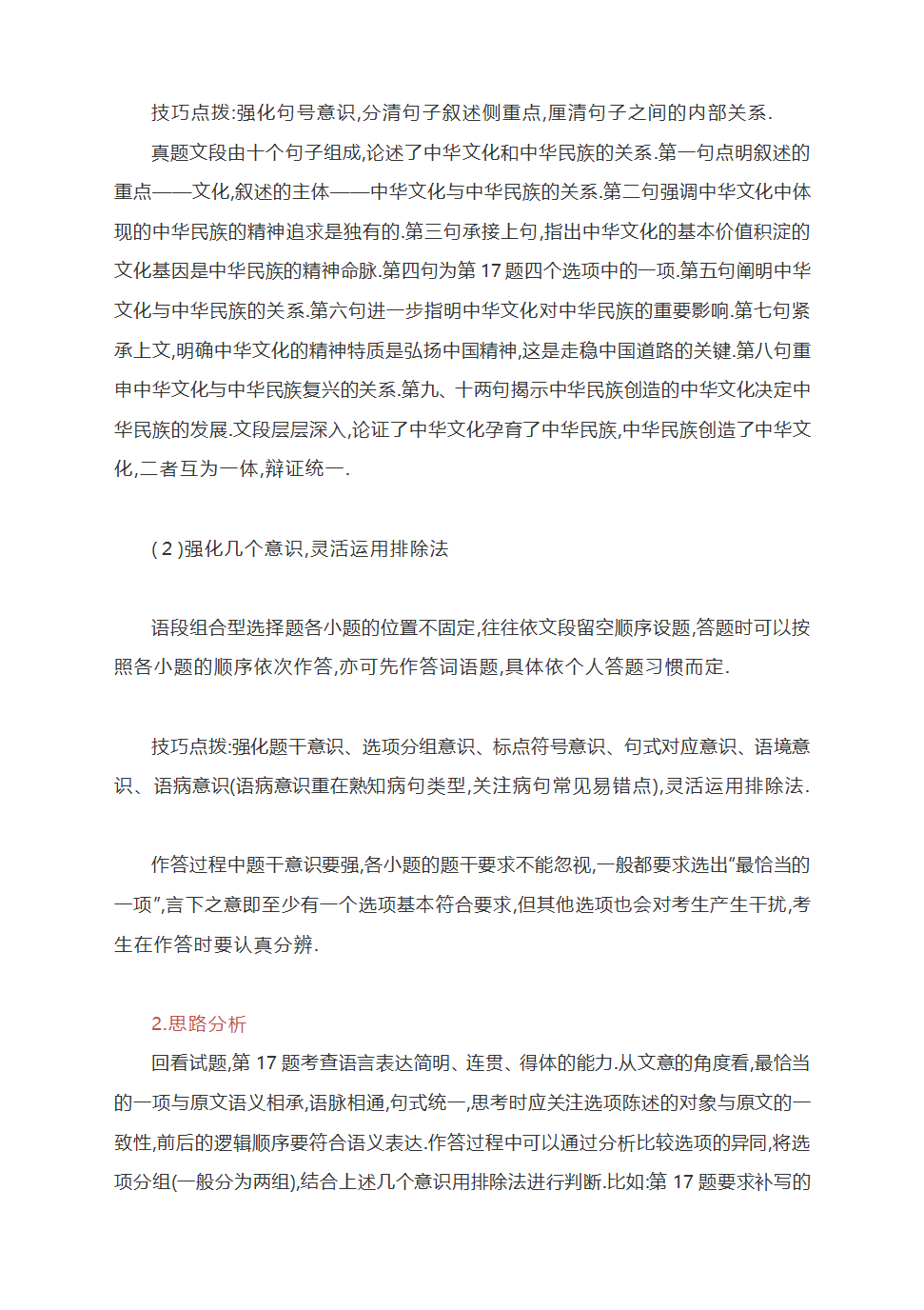 高考语文备考：语言文字运用板块提分攻略.doc第3页