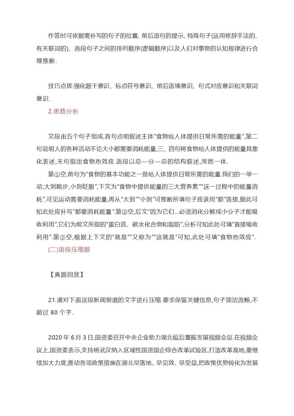 高考语文备考：语言文字运用板块提分攻略.doc第6页