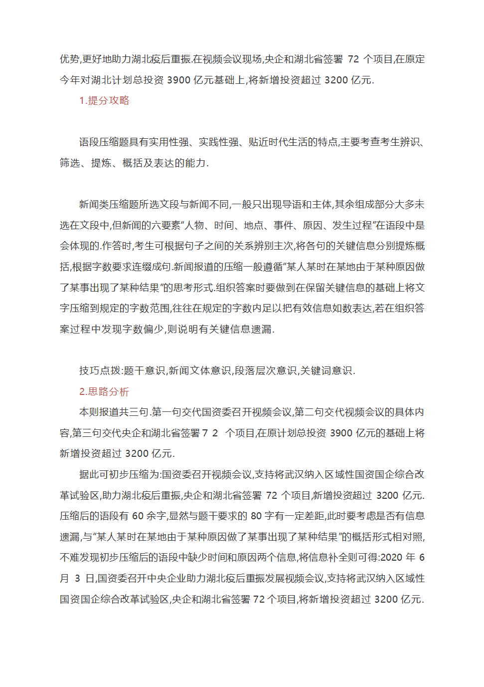 高考语文备考：语言文字运用板块提分攻略.doc第7页