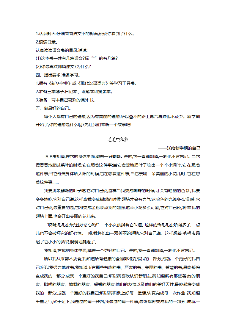 部编版语文三年级上册开学第一课教案.doc第2页