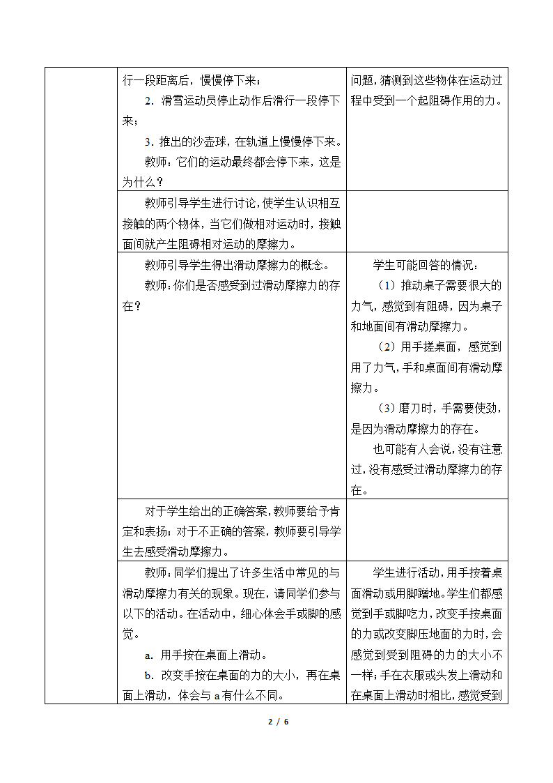 教科版物理八年级下册 7.5 摩擦力 教案.doc第2页