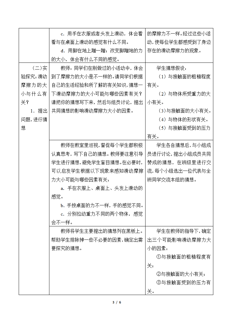 教科版物理八年级下册 7.5 摩擦力 教案.doc第3页