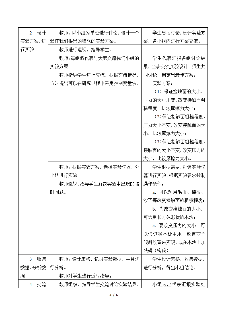 教科版物理八年级下册 7.5 摩擦力 教案.doc第4页