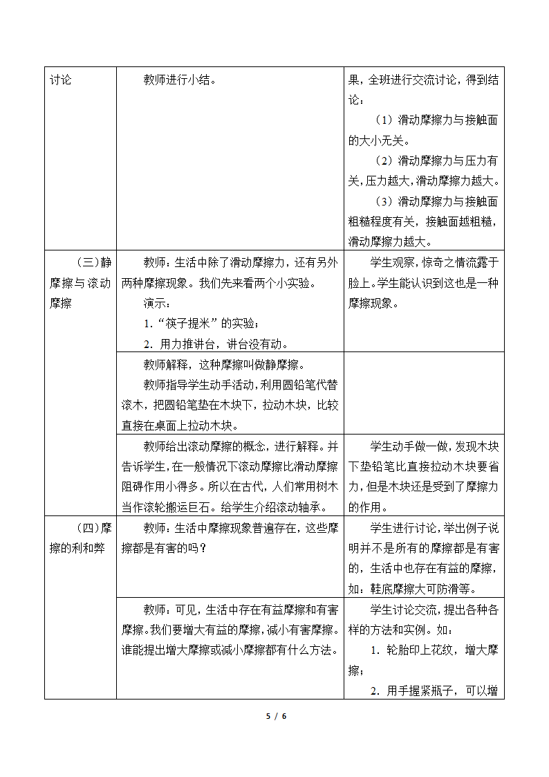 教科版物理八年级下册 7.5 摩擦力 教案.doc第5页