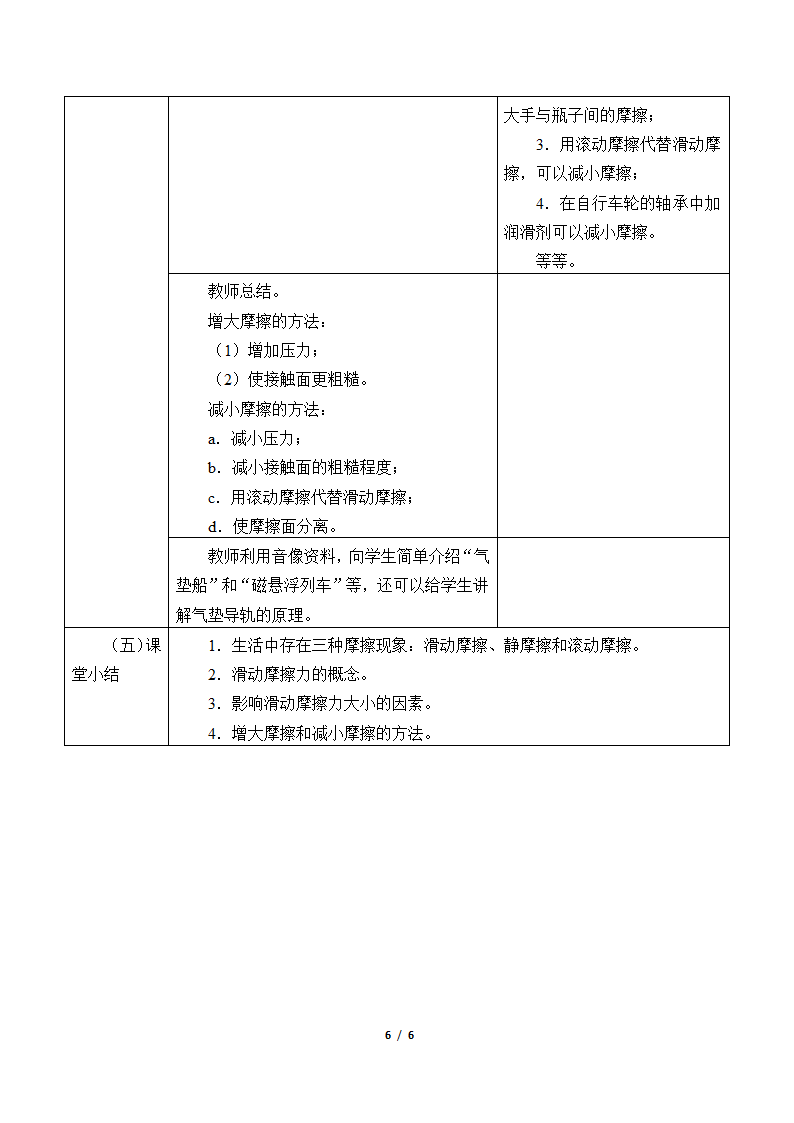 教科版物理八年级下册 7.5 摩擦力 教案.doc第6页