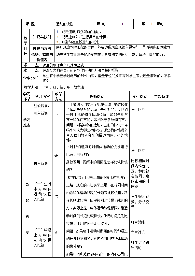 人教版八年级物理上册 1.3运动的快慢 教案.doc第1页