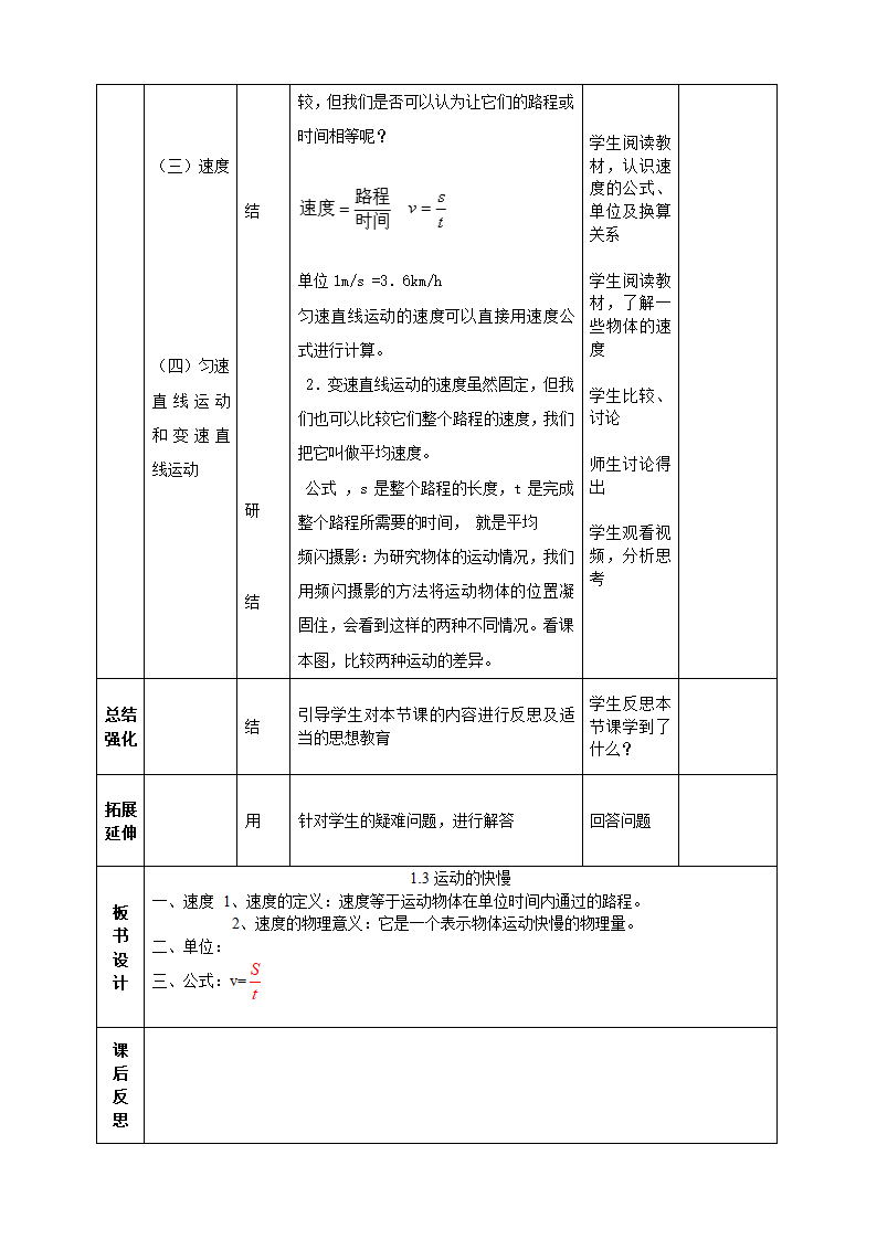 人教版八年级物理上册 1.3运动的快慢 教案.doc第2页