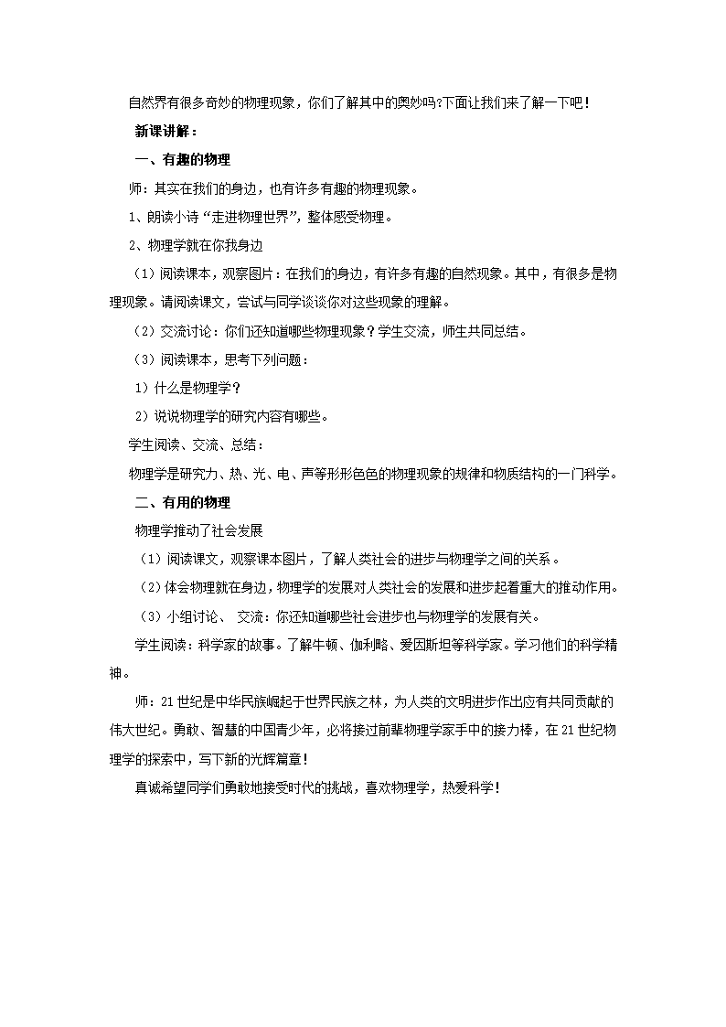 《第一节 有趣有用的物理》教案2.doc第2页