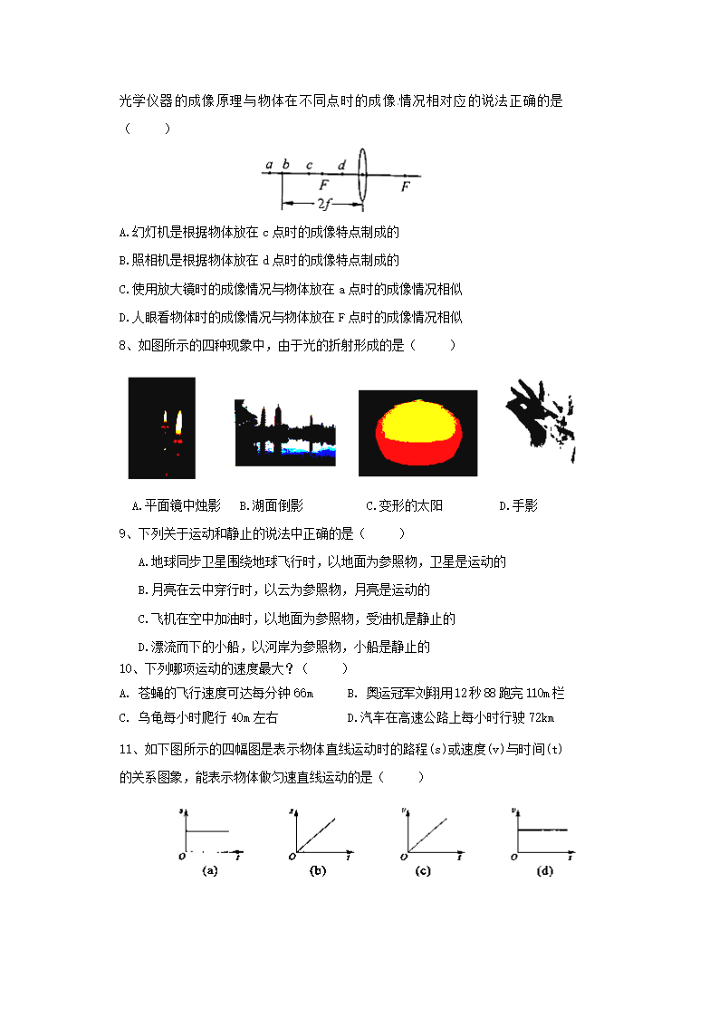 《物理江苏科技八年级上册》习题1.doc第2页